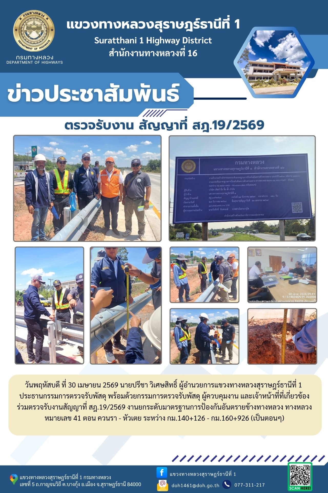 ร่วมตรวจรับงานสัญญาที่ สฎ.19/2569