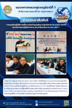 ข้าร่วมประชุมเชิงปฏิบัติการเพื่อการจัดทำแผนพัฒนากลุ่มจังหวัด พ.ศ.2571-2575