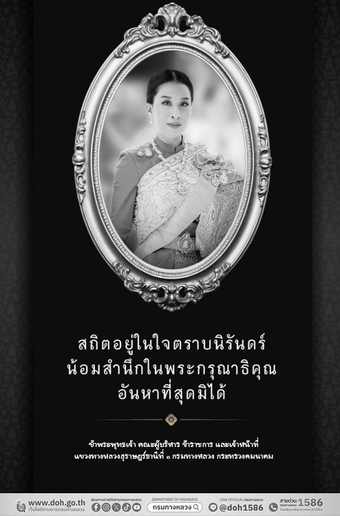 ขอน้อมถวายความอาลัยอย่างสุดซึ้งต่อการสิ้นพระชนม์ของ สมเด็จพระเจ้าลูกเธอ เจ้าฟ้าพัชรกิติยาภา นเรนทิราเทพยวดี