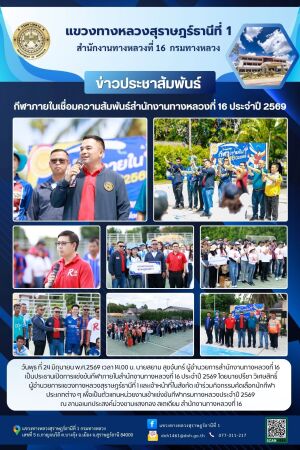 กิจกรรมคัดเลือกนักกีฬาประเภทต่าง ๆ เพื่อเป็นตัวแทนหน่วยงานเข้าแข่งขันกีฬากรมทางหลวงประจำปี 2569