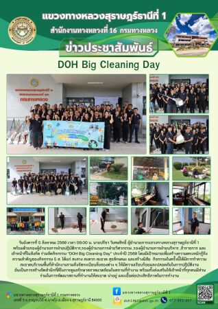 DOH BIG CLEANING DAY 2569